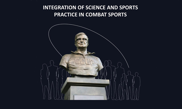 [ОНЛАЙН-ТРАНСЛЯЦИЯ] XXI Международная конференция "Интеграция науки и спортивной практики в единоборствах"