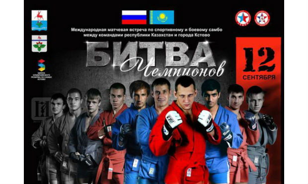 Battle of Champions will be held in Kstovo