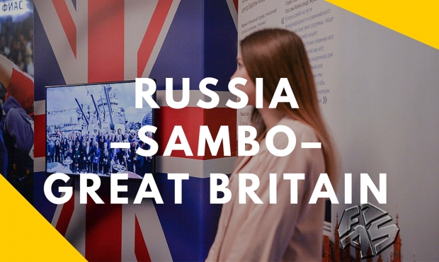 [ФИАС ТВ] Выставка "Россия-Самбо-Великобритания" в Государственной Думе РФ